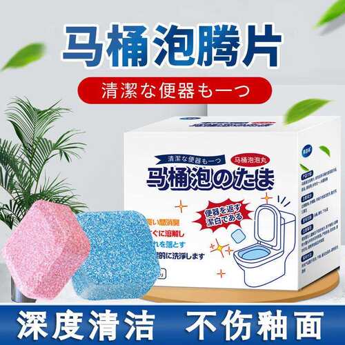 Toilet cleaning effervescent tablets, fragrant and stain-rem