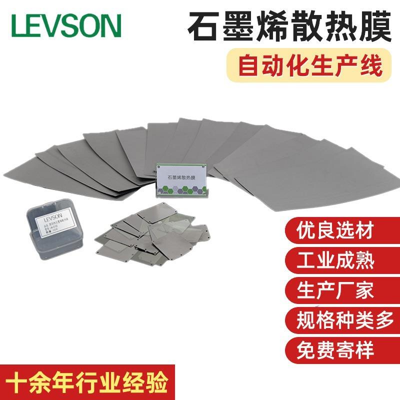 石墨烯散热膜 高导热LED石墨片 CPU主板散热绝缘石墨烯膜垫片供应