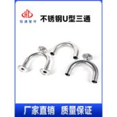 304 管接头 316不锈钢卫生级U型三通接头180度弯头焊接三通卡箍式