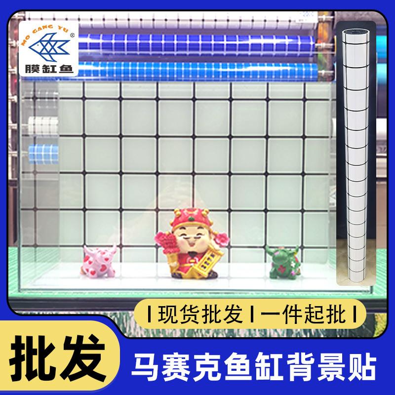 矩形格子白色马赛克水族箱贴纸正面带胶蓝色马赛克鱼缸造景贴纸
