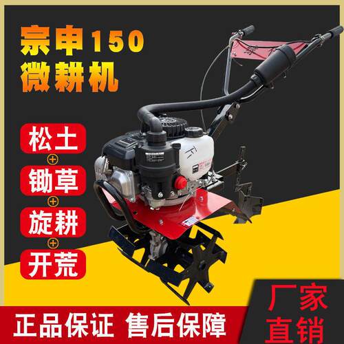 宗申150微耕机神器ZNO多旋机功能马力耕机农用汽油大松土小型打田