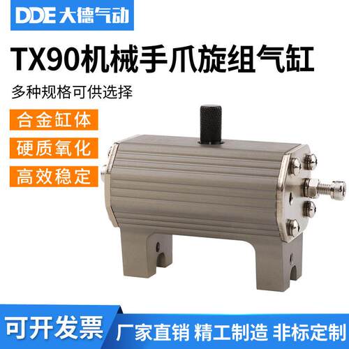 TX90天行机械手配件/机械手旋转/爪旋组/反转/夹具/旋转轴/气缸