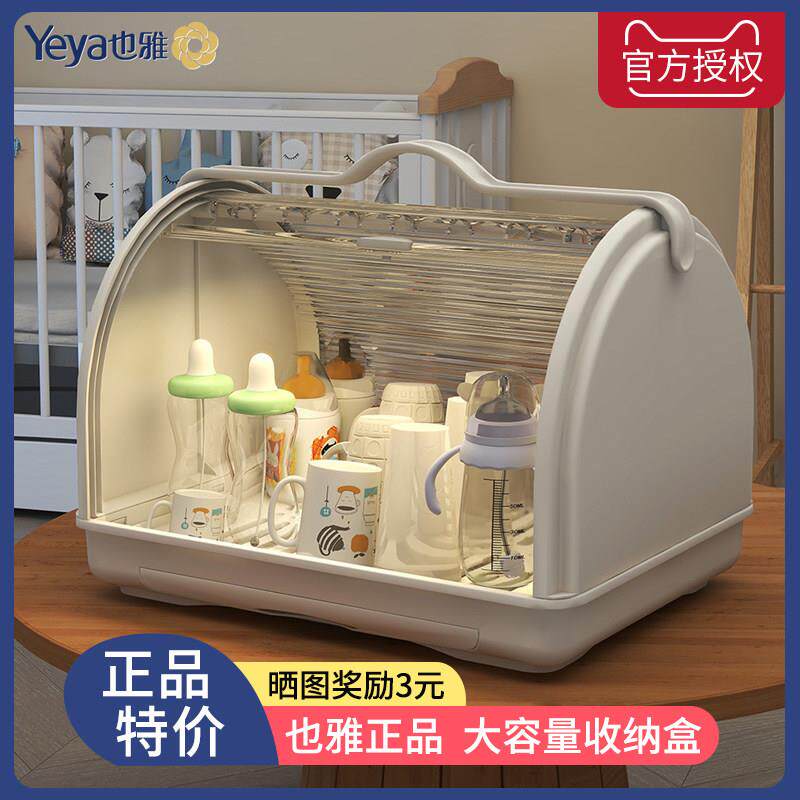 也雅宝宝奶瓶收纳盒婴儿餐具副食品工具沥水架厨房放碗筷防尘置物