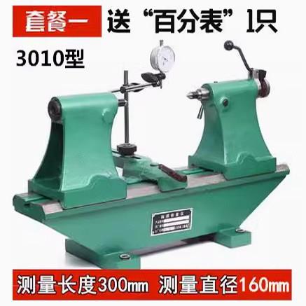 偏仪检仪齿轮摆向跳动仪轴检查测仪同轴同心度测量仪30径17 5017