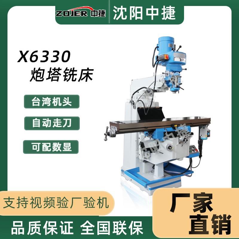 立式炮塔铣床5H金属铣削三轴数显重切削稳定性好炮塔铣床X6330铣
