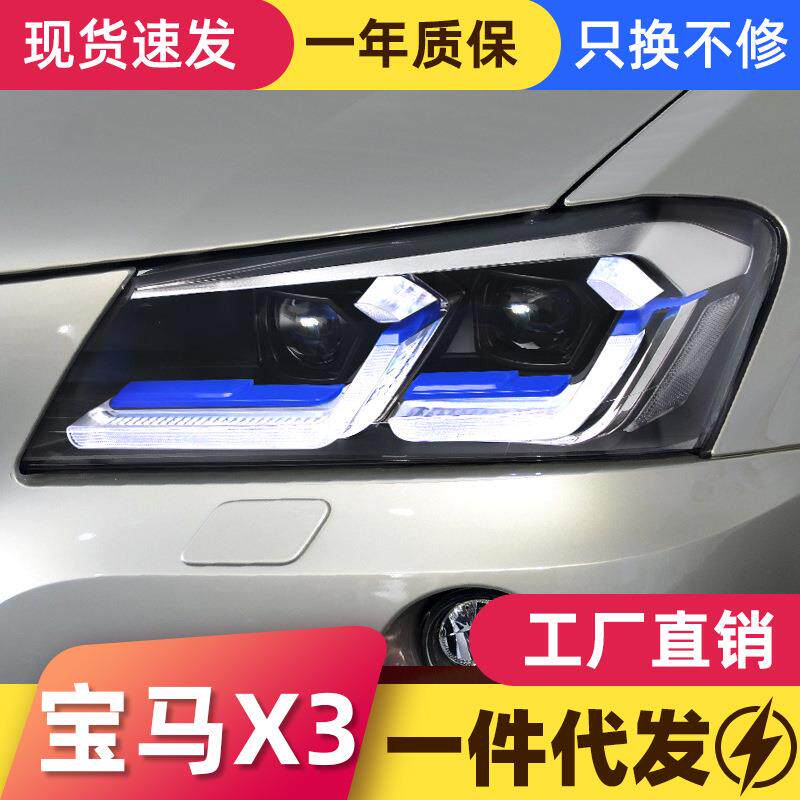 适用于10-13款宝马X3大灯总成F25改装LED日行灯转向灯透镜大灯