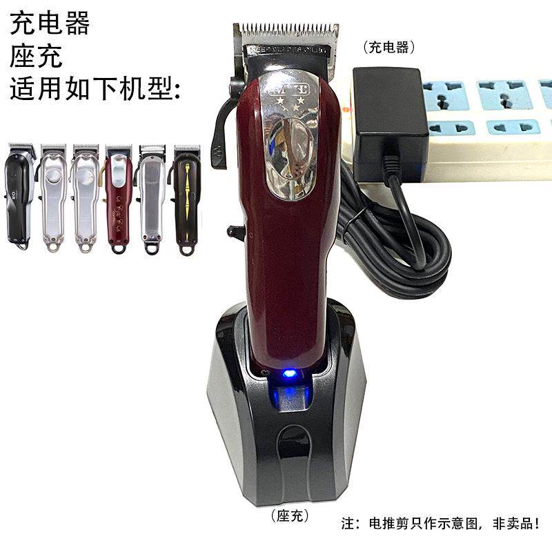 适用于华尔WAHL电推剪适配器 8148/8591/8504/1919电推型号充电器