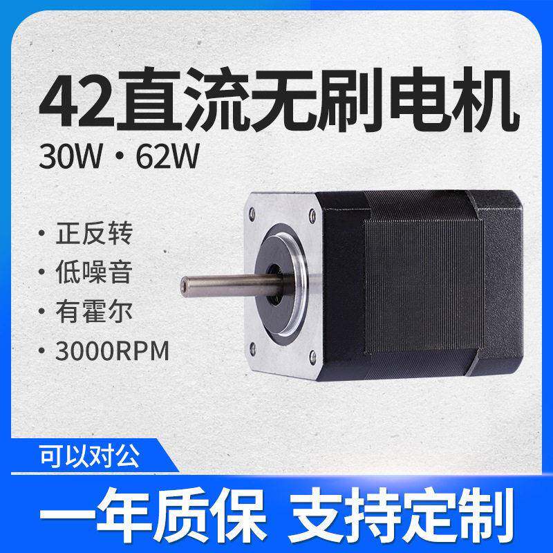 42无刷电机驱动控制器套装直流24V正反转调速马达替有刷电机