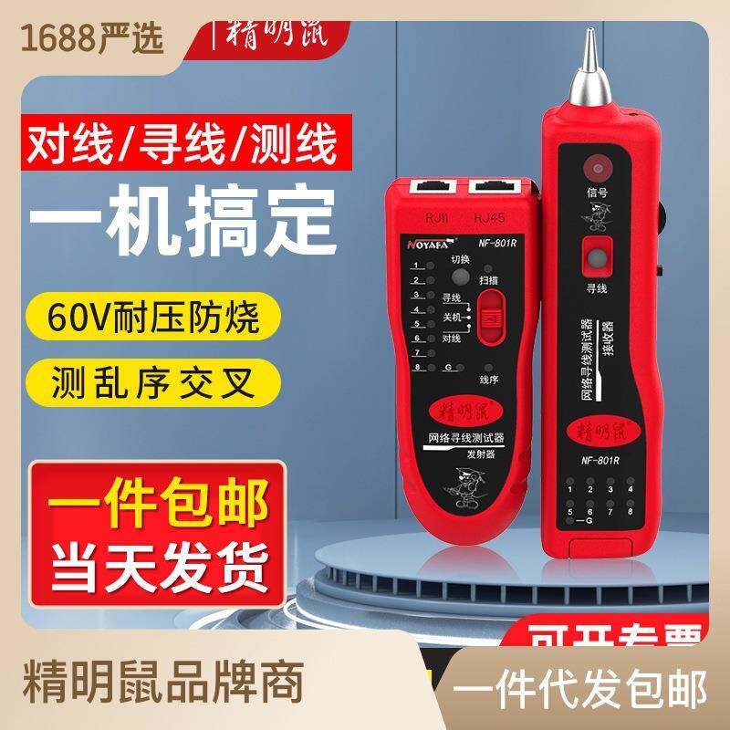 精明鼠NOYAFA严选NF801R寻线仪测线仪巡线仪查线器寻线器套装