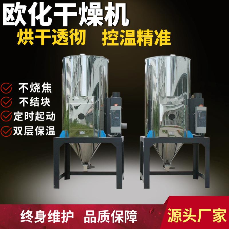 不锈钢高温型干燥机50KG塑料烘干机小型双层保温烘箱原料干燥桶厂