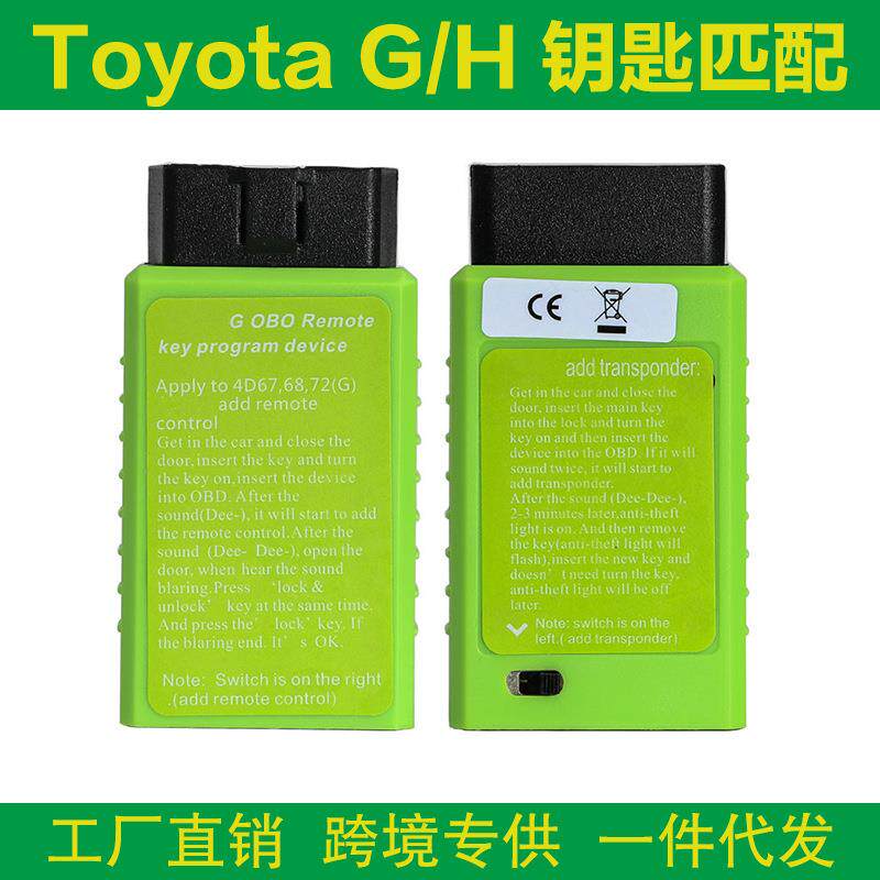 丰田智能钥匙匹配仪ToyotaGToyotaHChipKeyProgrammer