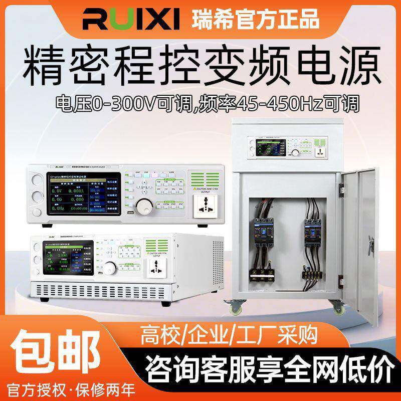 瑞希交流变频电源程控单三相AC稳压可编程大功率频率可调智能控制
