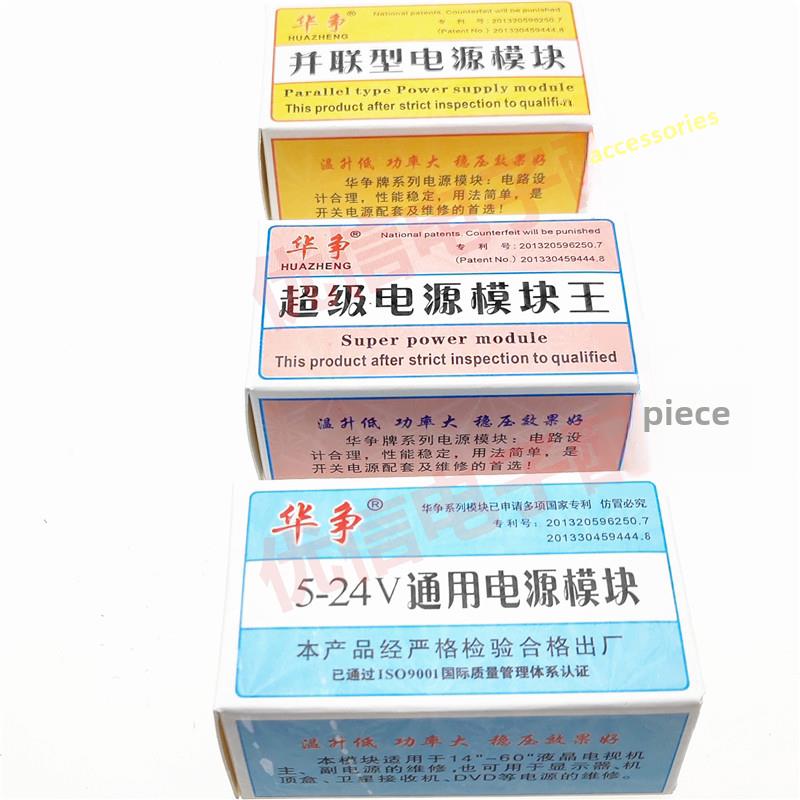 华争三线五线 串联型并联型电源模块5-24V液晶模块 29-3线 29-5线