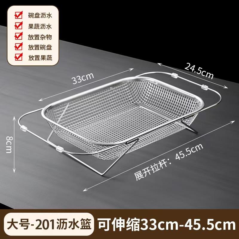 304不锈钢网篮伸缩边框沥水篮碗碟餐具沥干置物架果蔬洗菜篮.8275