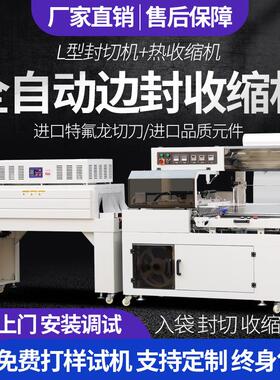 全自动L型包装机pof热收缩膜包装机边封切机收缩机礼盒塑封套膜机