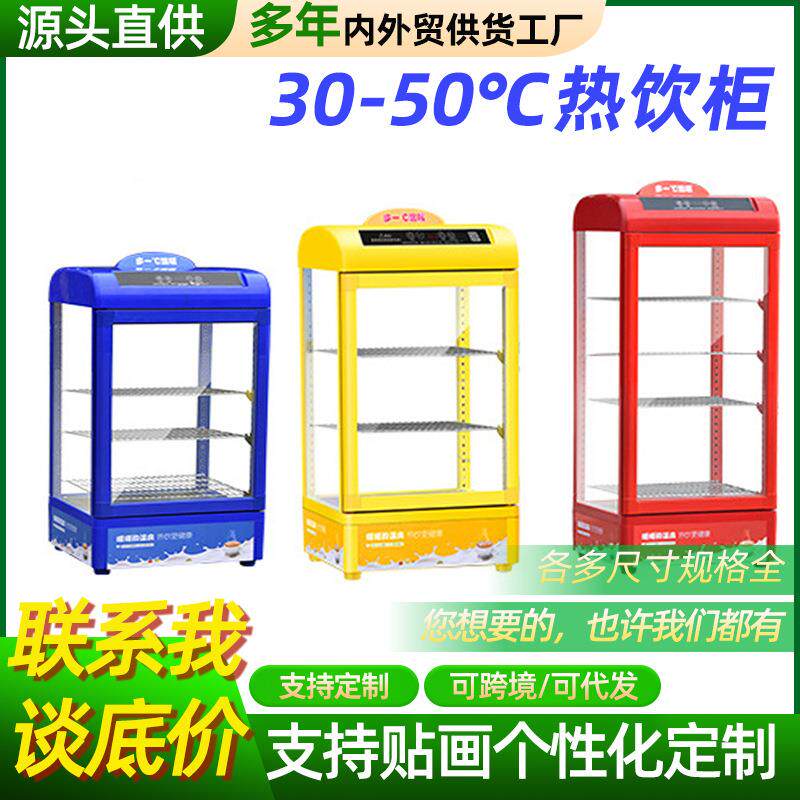 咖啡饮品加热展示柜热奶柜便利店小型牛奶学生奶台式保温柜电热