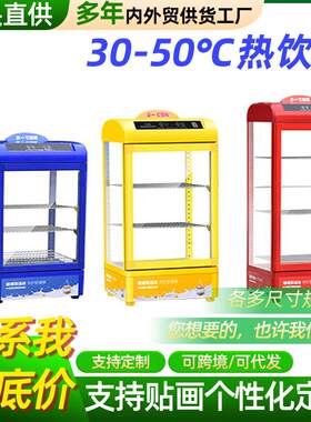 咖啡饮品加热展示柜热奶柜便利店小型牛奶学生奶台式保温柜电热