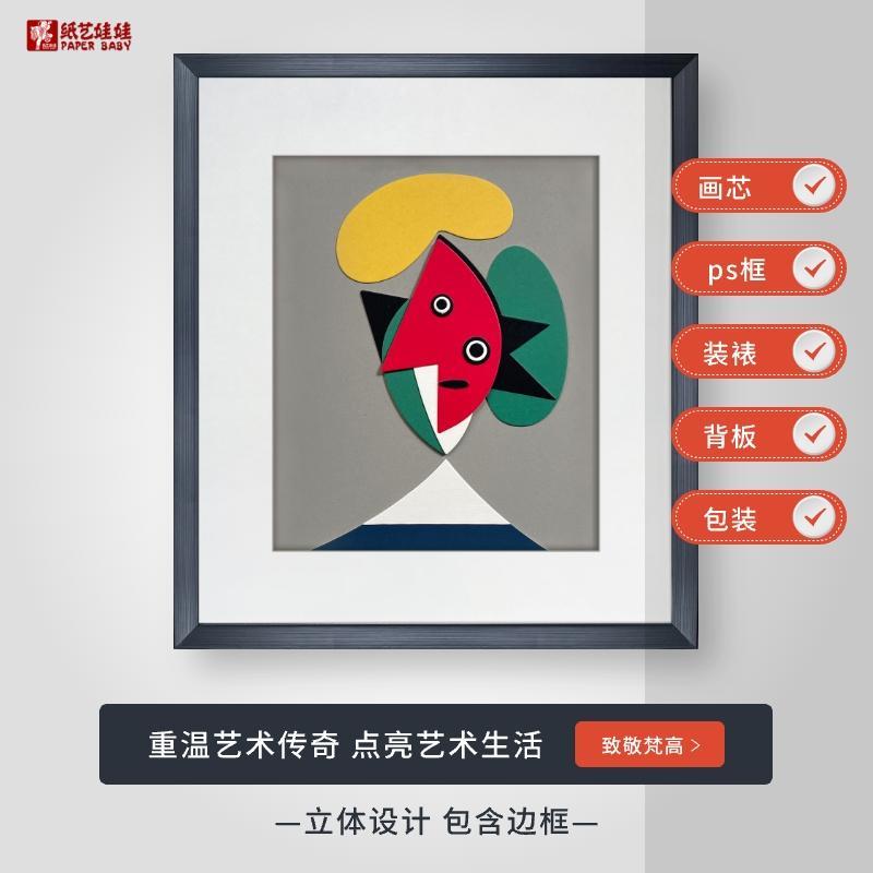 毕加索名画一个女人的半身像卡纸手工艺术画客厅书房茶室装饰画B图片