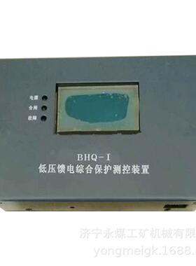 BHS-400双速起动器综合保护装置 永煤矿用保护器