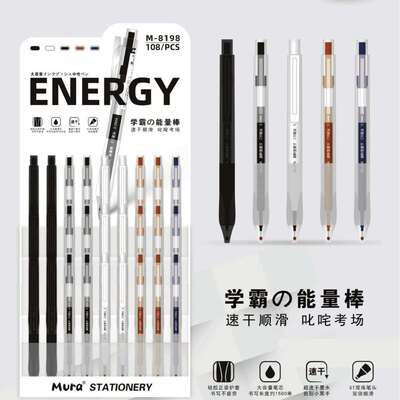 慕乐8198高颜值实用按动中性笔架装学生签字刷题红黑色水笔文具