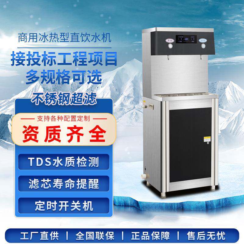 商用直饮水机冷热两用办公学校公共社区净水机立式开水器饮水台