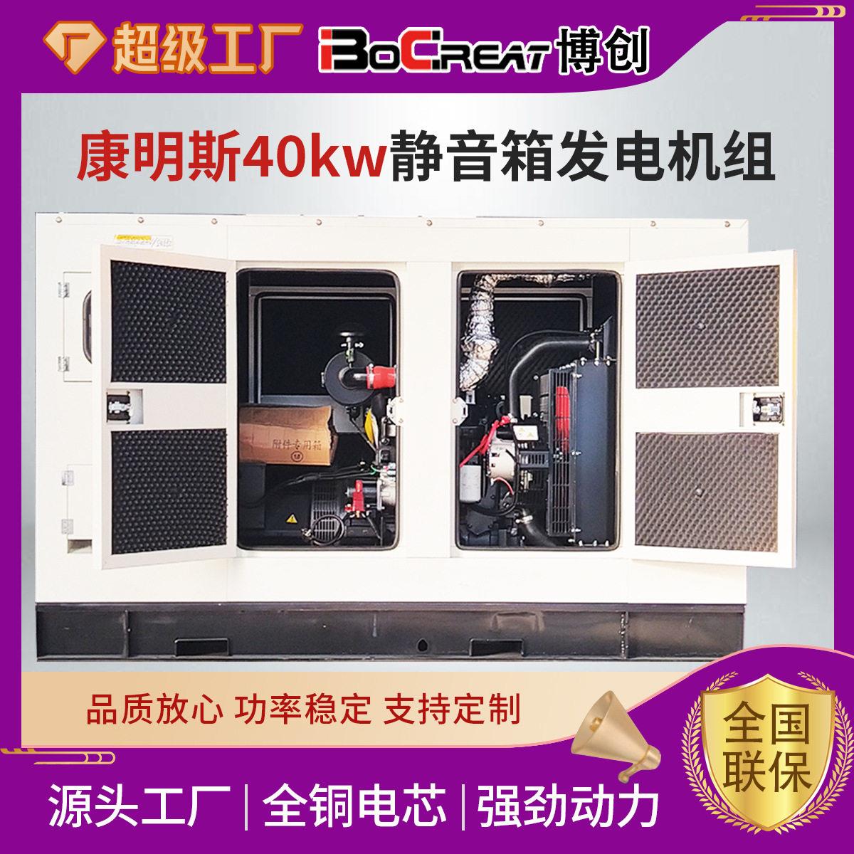 康明斯50KW柴油发电机组静音型用于生产制造备用柴油发电机组