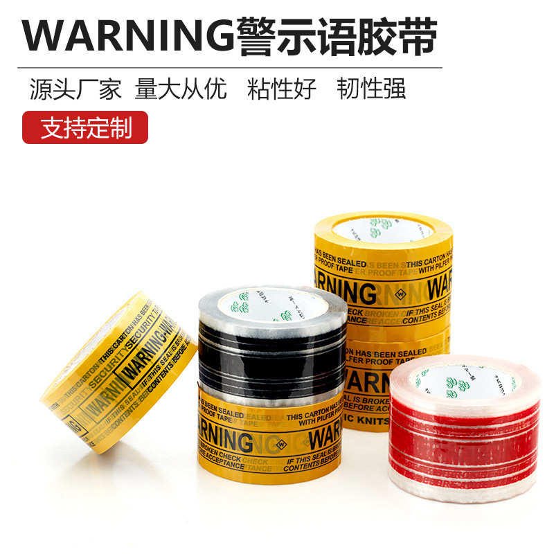 WARNING警示语封箱胶带易碎品警告大宽胶带米黄打包快递封口胶布