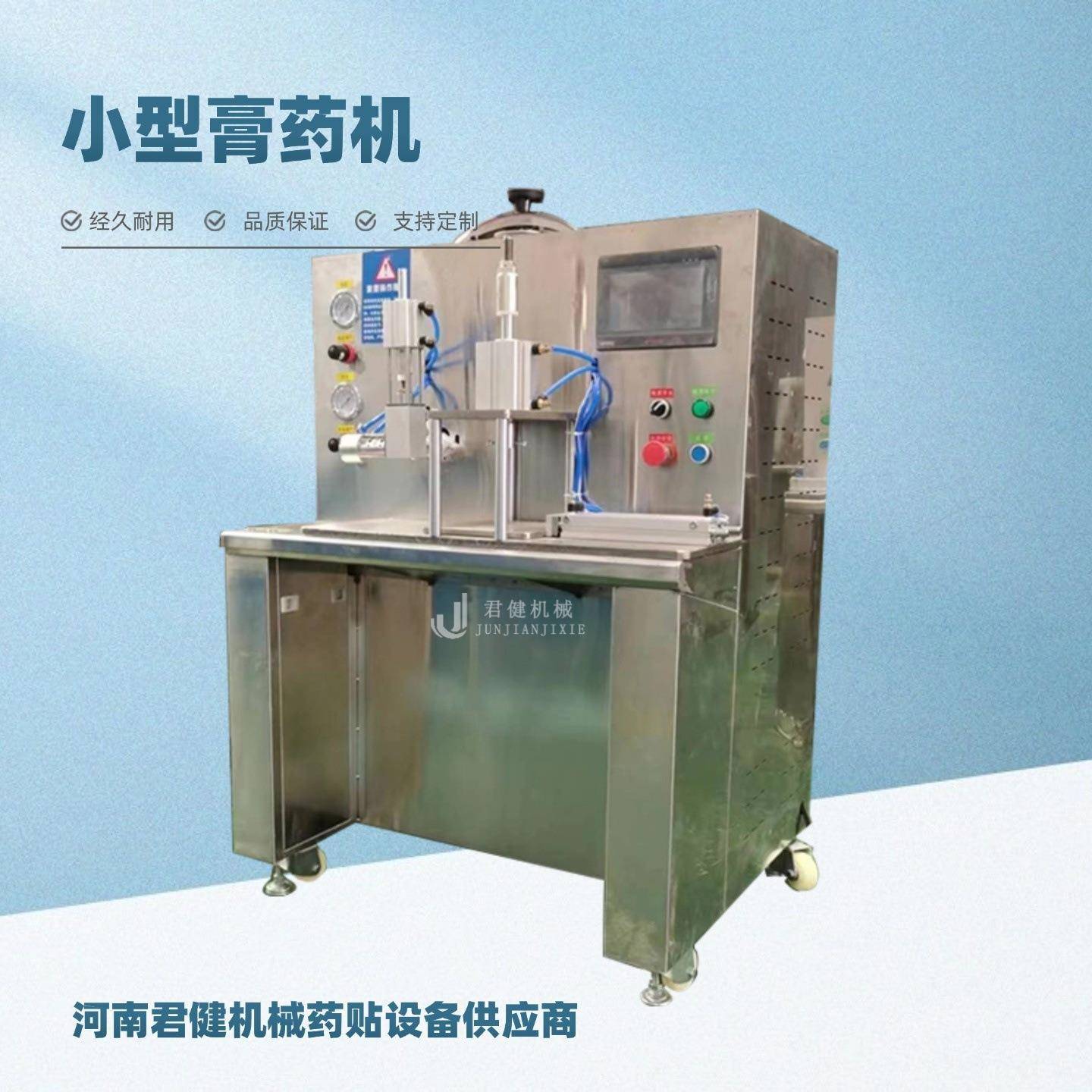 自动压膏药机子小型自动黑膏药机智能蜂蜜基质膏药滩涂机