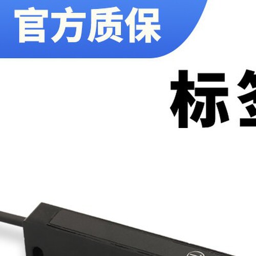 新森正槽型非透明标签检测光电开关PFT-100N感应开关不乾胶车标贴