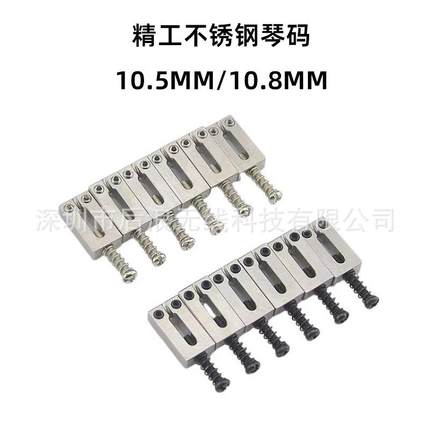 精品不锈钢6弦/7弦电吉他琴桥琴码纯钢码弦码10.5MM/10.8MM配件