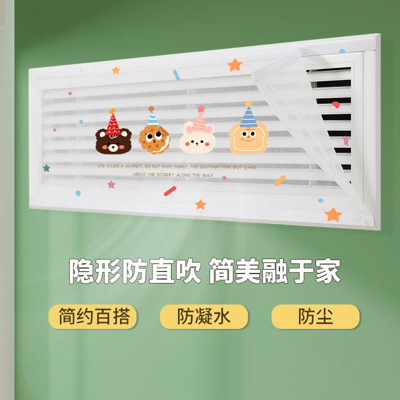 中央空调防直吹通用挡风帘新款出风口格栅导风风管机空调罩遮风帘
