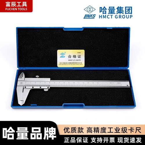 哈量牌游标卡尺工业级高精度不锈钢测量工具0-150-200-300mm卡尺