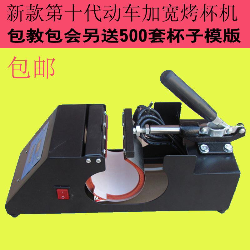 热印ZDC-KBJ动车转烤保杯机宽温机架烤杯机可印杯四合一带手柄卧