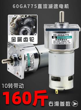 60Ga775直流减速电机8mm轴正反转微慢速小电机调速12V24V小电机