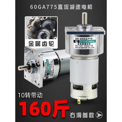 60Ga775直流减速电机8mm轴正反转微慢速小电机调速12V24V小电机