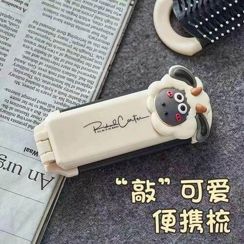 梳子白色小羊便携染发器（梳）