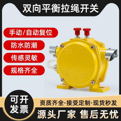 双向平衡拉绳开关HFKLT2-II/XLLS-2输送带安全拉绳开关YHLS-L