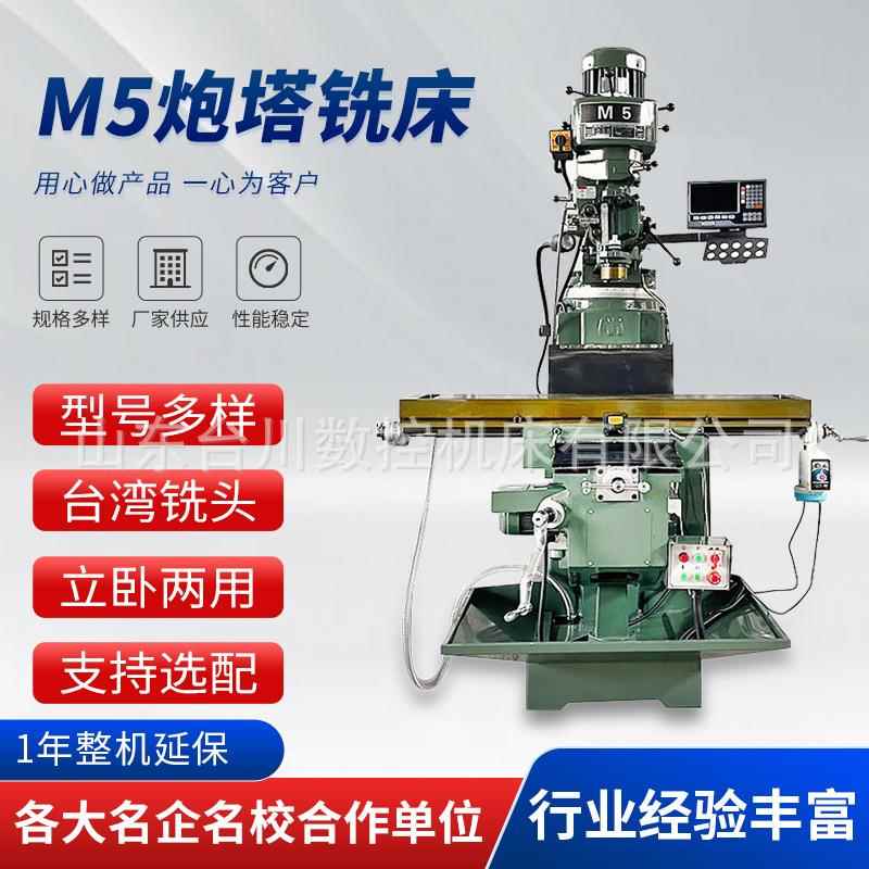 M4M5炮塔铣床5H台湾精密立机床