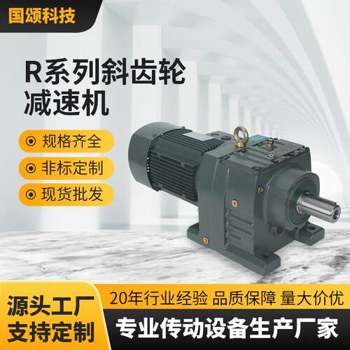 斜齿轮减速电机变速R37R47R57R6R77R87R9707R137RF电机机械用工业