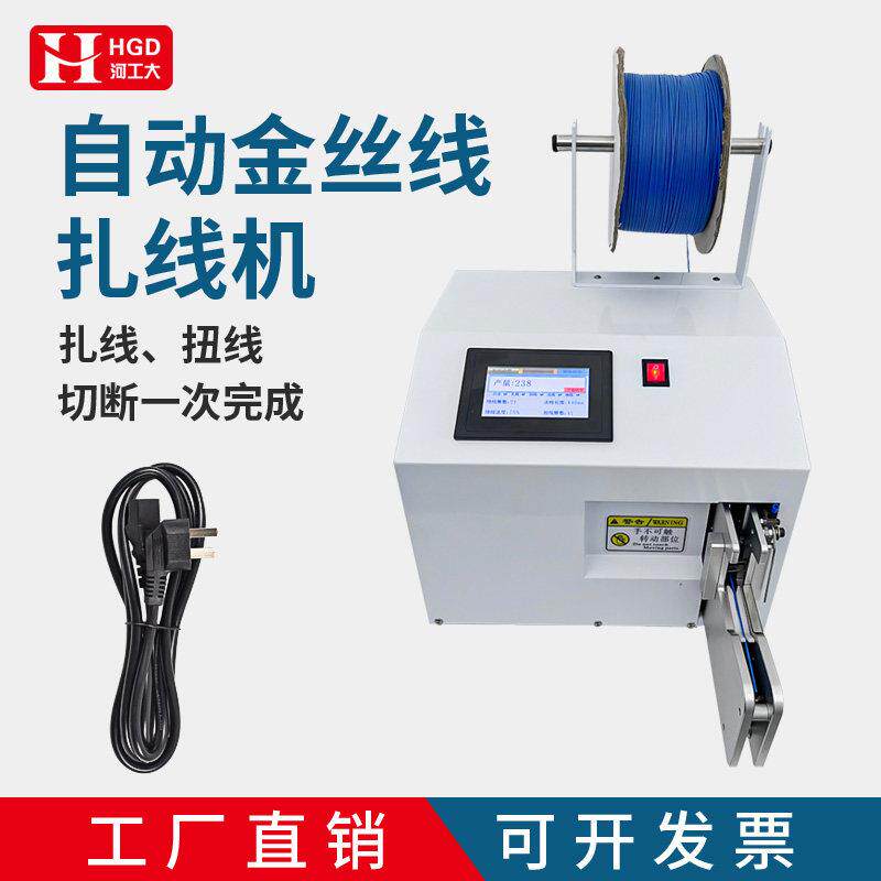自动绕线扎线机电源线绞线机数据线绕线机扎带捆扎机金丝线扎线机