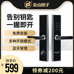 金点原子智能锁 密码锁家用电子防盗门指纹锁小程序门禁卡 6520