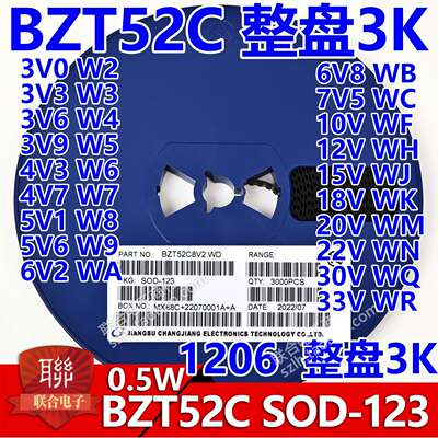 贴片稳压二极体BZT52C3V3 3V6 4V7 5V1 5V6 10V12V15V20V SOD-123
