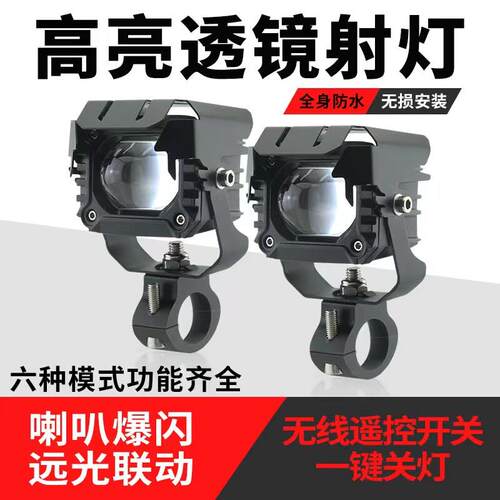 摩托车射灯电动车改装强光灯透镜铺路灯远近光一体切线led爆闪灯