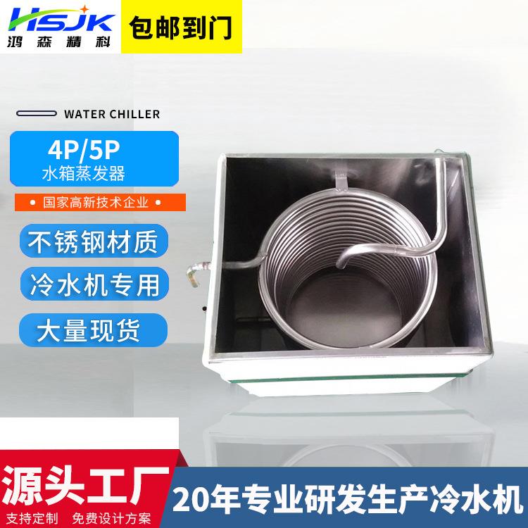 厂家冷水机水箱 装冷热水不锈钢箱 制冷水机组冷库机组蒸发器
