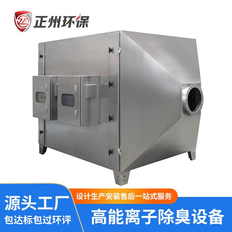 广东能离子除臭设备污水站垃圾房离子除臭废气净化器除臭设备
