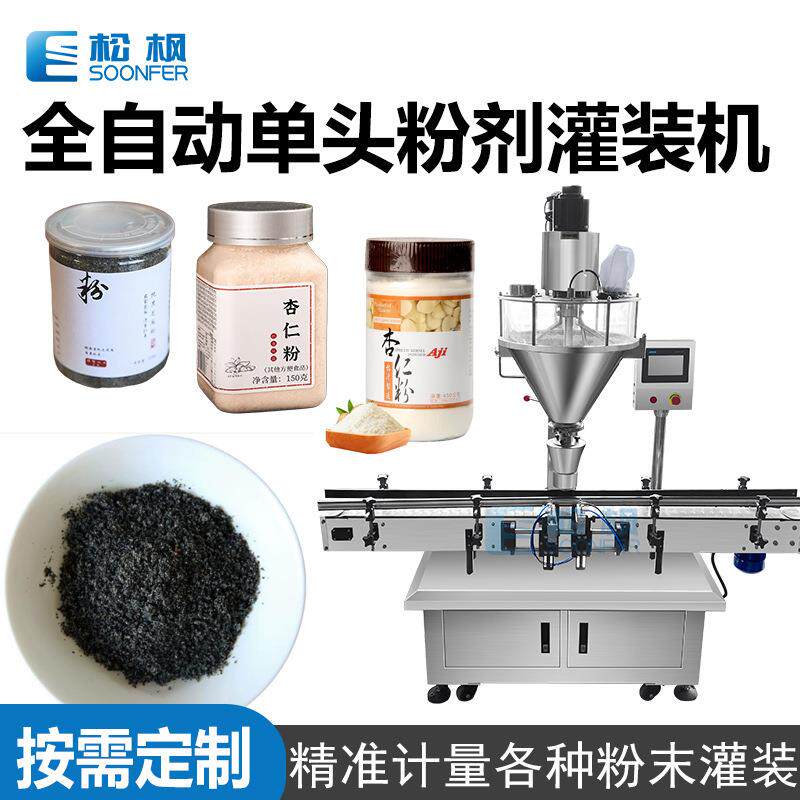 瓶装芝麻粉核桃粉代餐粉末灌装机全自动杏仁粉灌装机