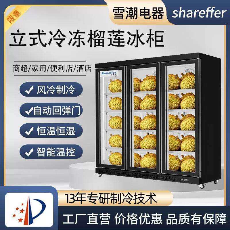 猫山王榴莲冰柜火锅食材冰箱超市陈列冰柜风冷商用立式冷冻展示柜