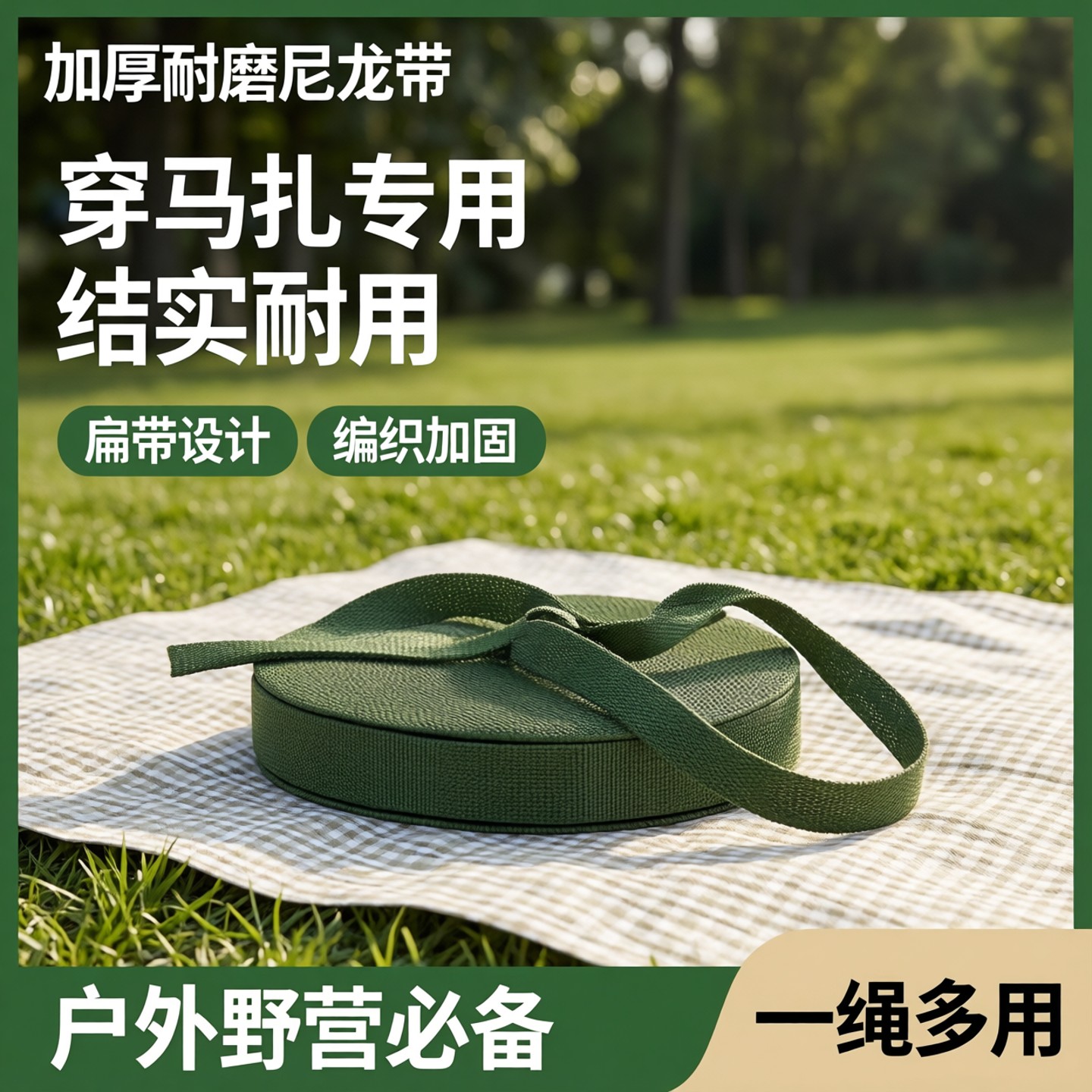 穿马扎专用绳帆布带条加厚扁带尼龙带凳子编织带绳子捆绑打包带布