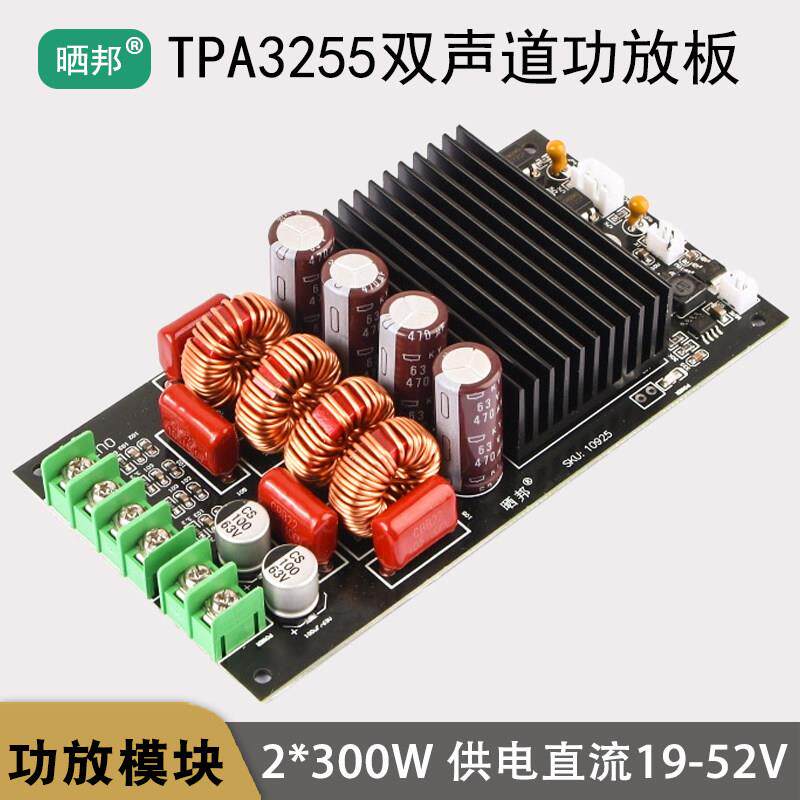TPA3255功放板大功率发烧级数字音频HIFI音响模块DIY双声道300W