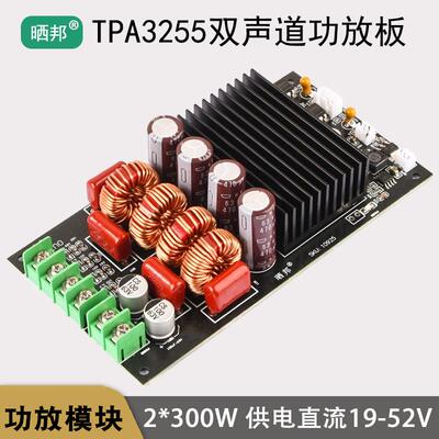 TPA3255功放板大功率发烧级数字音频HIFI音响模块DIY双声道300W